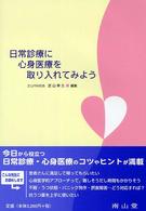 日常診療に心身医療を取り入れてみよう
