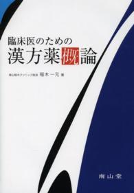 新宿医書センター第６５回日本東洋医学会学術総会 売れ筋書籍   本の