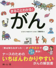 まるごとわかる！がん
