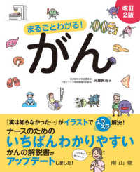 まるごとわかる！がん （改訂２版）