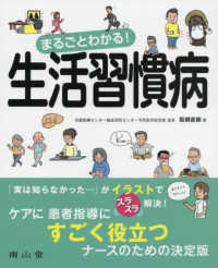 まるごとわかる！生活習慣病