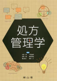 処方管理学
