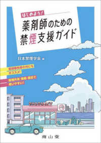 はじめよう！薬剤師のための禁煙支援ガイド