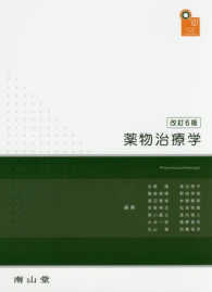 【一部予約販売中】 / 第6版 薬物治療学 吉尾隆 紀伊國屋書店ウェブストア - 健康・医学