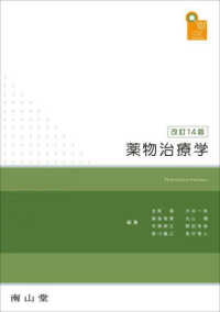 薬物治療学 ｖｉｓｕａｌ　ｃｏｒｅ　ｐｈａｒｍａ （改訂１４版）