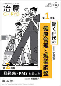 治療 〈ｖｏｌ．１０７　ｎｏ．９（２０〉 - ハイカラプライマリ・ケアジャーナル 特集１：働く世代の健康管理と就業調整／特集２：月経痛・ＰＭＳ
