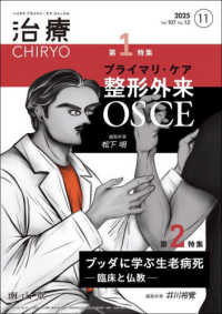 治療 〈ｖｏｌ．１０７　ｎｏ．１２（２〉 - ハイカラプライマリ・ケアジャーナル 特集１：プライマリ・ケア整形外来ＯＳＣＥ／特集２：ブッダに学