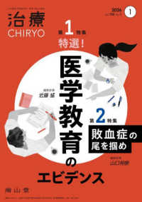 治療 〈ｖｏｌ．１０８　ｎｏ．１（２０〉 - ハイカラプライマリ・ケアジャーナル