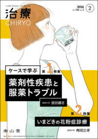 治療 〈ｖｏｌ．１０８　ｎｏ．３（２０〉 - ハイカラプライマリ・ケアジャーナル 特集１：ケースで学ぶ薬剤性疾患と服薬トラブル／特集２：いまど