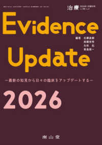 Ｅｖｉｄｅｎｃｅ　Ｕｐｄａｔｅ 〈２０２６〉 治療