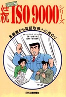 マンガＩＳＯ９０００シリーズ 〈続〉