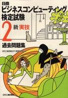 ＦＤ付日商ビジネスコンピューティング検定試験２級「実技」過去