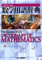 マグローヒル数学用語辞典