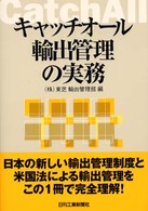 キャッチオール輸出管理の実務