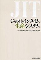 ジャストインタイム生産システム