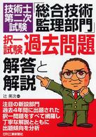 技術士第二次総合技術監理部門択一試験過去問題解答と解説