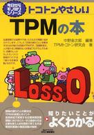 トコトンやさしいＴＰＭの本 Ｂ＆Ｔブックス