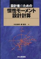 設計者のための慣性モーメント設計計算