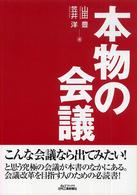 本物の会議