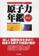 原子力年鑑 〈２００７〉