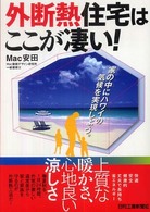 外断熱住宅はここが凄い！ - 家の中にハワイの気候を実現しよう。