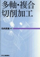 多軸・複合切削加工