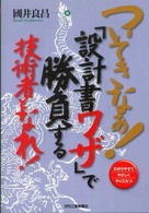 ついてきなぁ！「設計書ワザ」で勝負する技術者となれ！ - わかりやすくやさしくやくにたつ