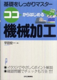 ココからはじめる機械加工 - 基礎をしっかりマスター