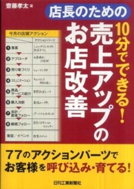 店長のための１０分でできる！売上アップのお店改善