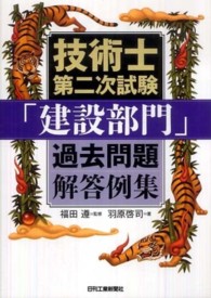 技術士第二次試験「建設部門」過去問題解答例集