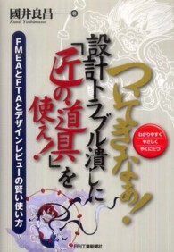 ついてきなぁ！設計トラブル潰しに「匠の道具」を使え！ - ＦＭＥＡとＦＴＡとデザインレビューの賢い使い方