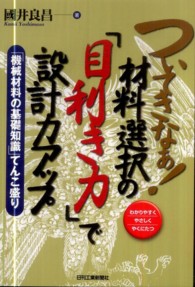 ついてきなぁ！材料選択の「目利き力」で設計力アップ - 「機械材料の基礎知識」てんこ盛り