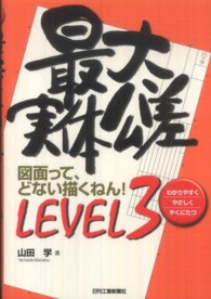 最大実体公差―図面って、どない描くねん！〈ＬＥＶＥＬ３〉