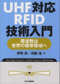ＵＨＦ対応ＲＦＩＤ技術入門 - 周波数は世界の標準帯域へ