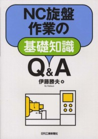 ＮＣ旋盤作業の基礎知識Ｑ＆Ａ