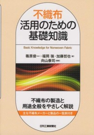 不織布活用のための基礎知識