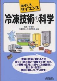 冷凍技術の科学