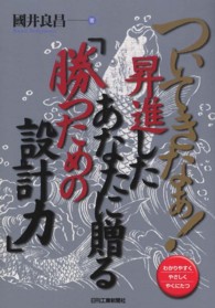 ついてきなぁ！昇進したあなたに贈る「勝つための設計力」 - わかりやすくやさしくやくにたつ