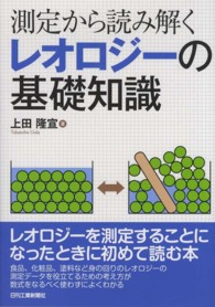 測定から読み解くレオロジーの基礎知識