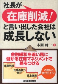 社長が「在庫削減！」と言い出した会社は成長しない