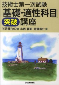 技術士第一次試験「基礎・適性科目」突破講座