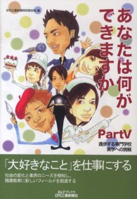 あなたは何ができますか 〈ｐａｒｔ　５〉 Ｂ＆Ｔブックス