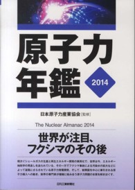 原子力年鑑 〈２０１４〉