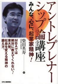 アントレプレナーシップ論講座 - みんな、心に、起業家精神！