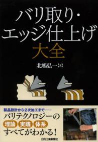 バリ取り・エッジ仕上げ大全
