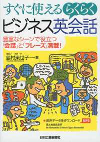 すぐに使えるらくらくビジネス英会話 - 豊富なシーンで役立つ「会話」と「フレーズ」満載！
