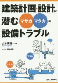 建築計画・設計に潜むマサカマタカの設備トラブル