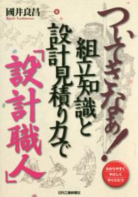 ついてきなぁ！組立知識と設計見積り力で「設計職人」 - わかりやすくやさしくやくにたつ