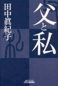 介護福祉士国家試験実技試験問題集 〔２００３〕/一橋出版/田中由紀子