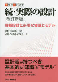 続・実際の設計 実際の設計選書 （改訂新版）